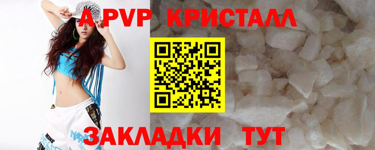 Альфа ПВП Crystall  Вход с VPN  A-PVP крисы CK  Сланцы  купить закладку  A PVP СК КРИС  Alpha-PVP 