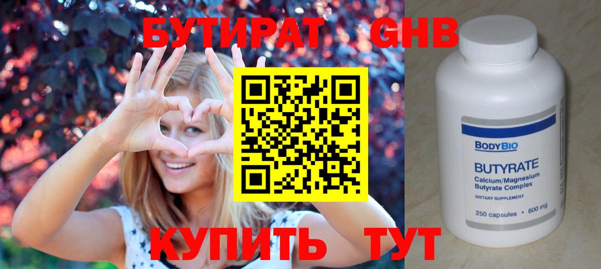 Бутират Butirat Сланцы