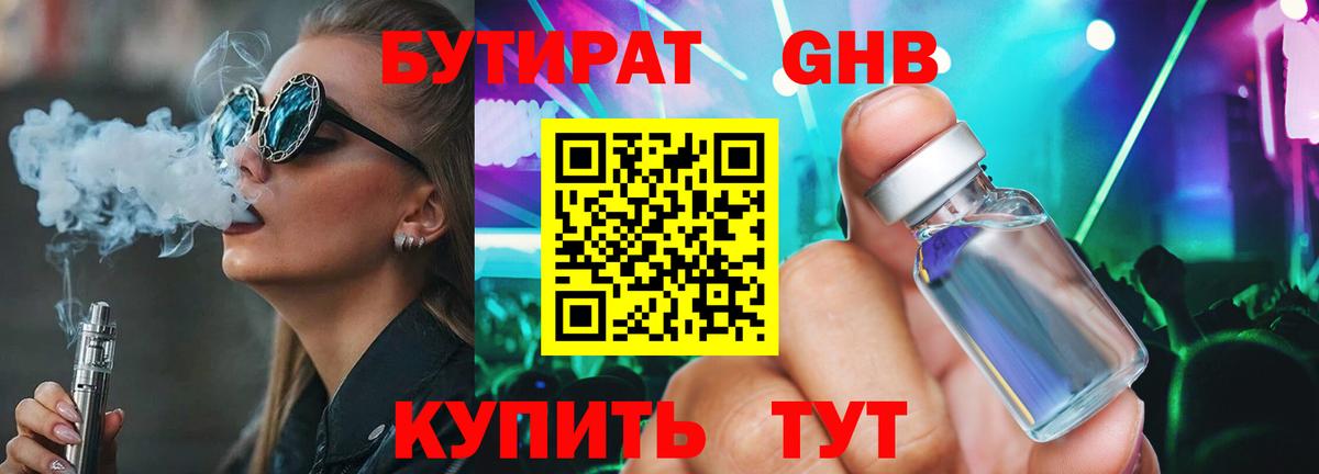 Бутират  БУТИРАТ BDO  Вход с VPN  Сланцы 