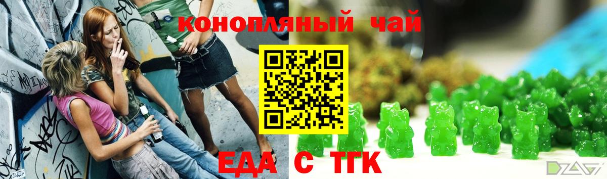 Сланцы  Печенье с ТГК конопля  Вход с VPN 
