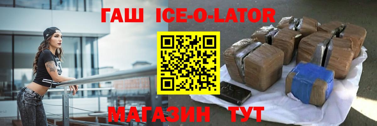 ГАШ  Гашиш Ice-O-Lator  Сланцы  Вход с VPN  ГАШ индика сатива 