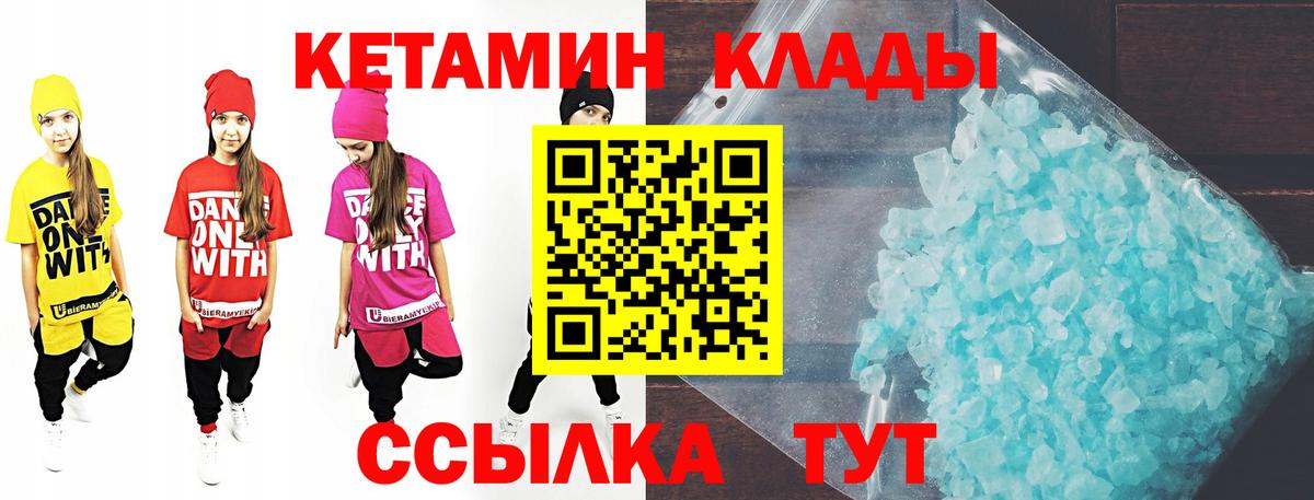 КЕТАМИН ketamine  Вход с VPN  Сланцы 