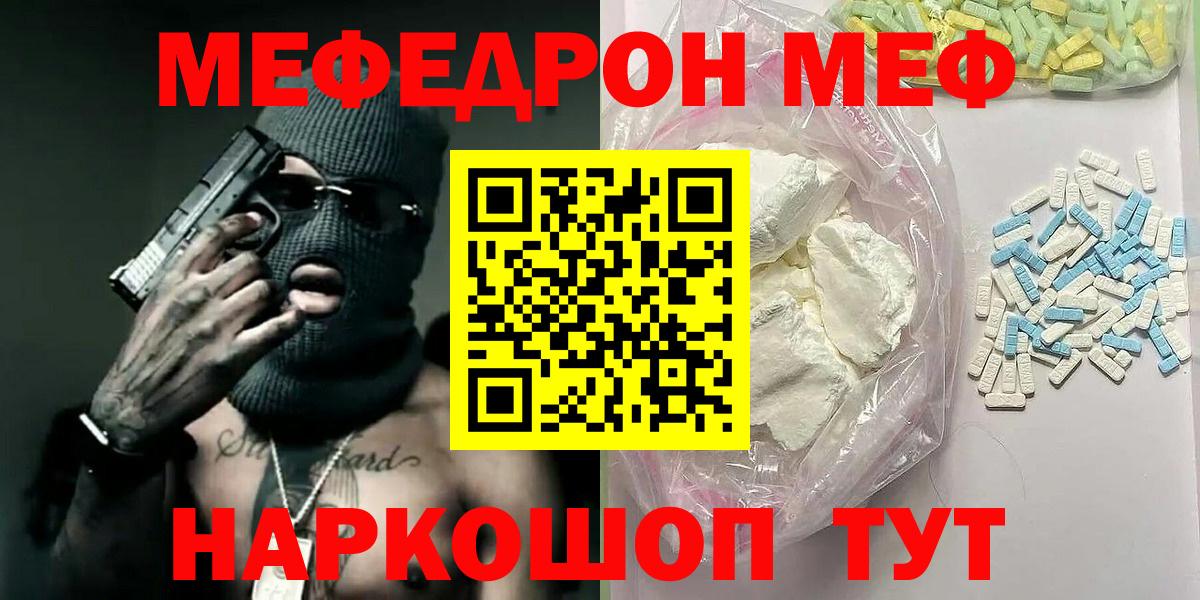 Мефедрон мука Сланцы