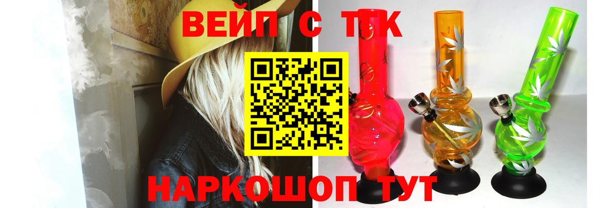 ТГК вейп  ТГК вейп  Сланцы  дарнет шоп  Вход с VPN 
